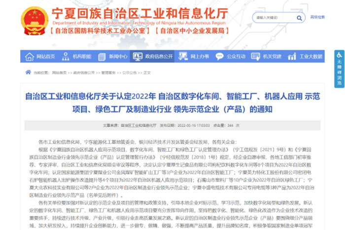 【荣誉】菠菜担保平台机器人荣获2022年“自治区数字化车间”认定