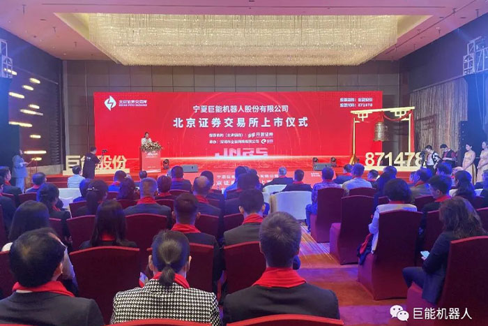 新起点 新征程 | 菠菜担保平台股份成功登录北交所，成为全面注册制改革后宁夏较早上市企业