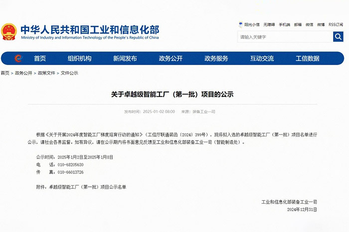 【菠菜担保平台用户荣耀】法士特入选工信部&ldquo;卓越级智能工厂&rdquo;